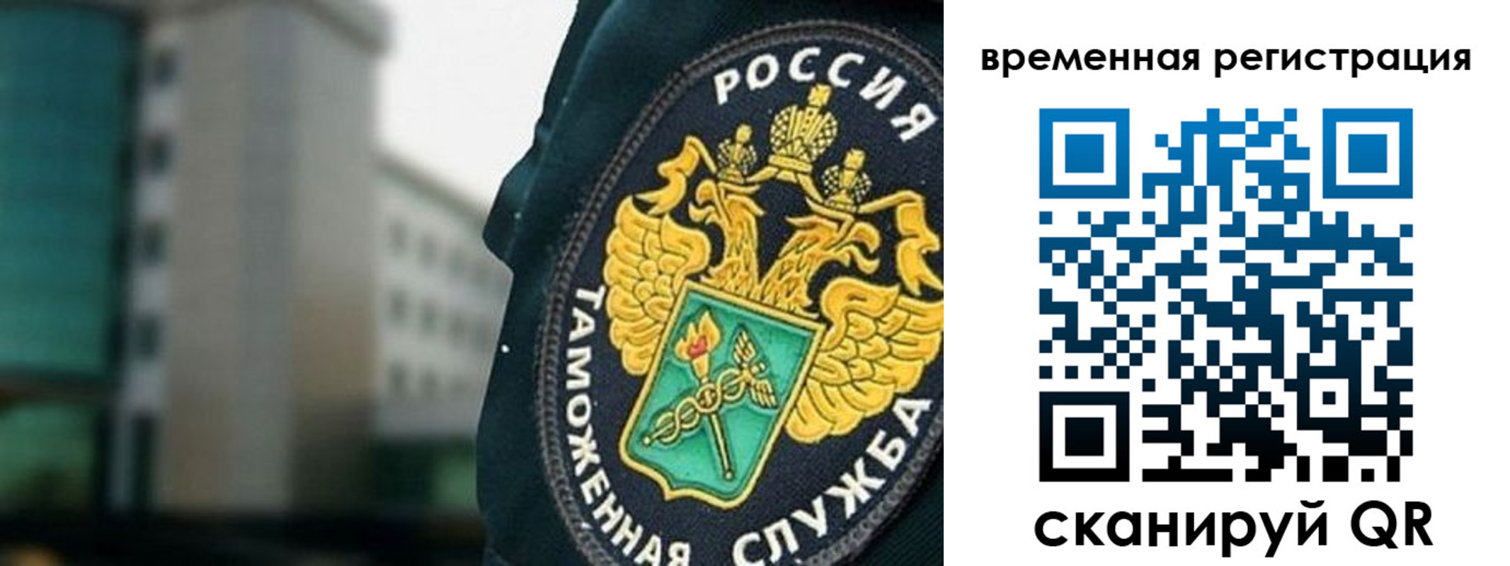 временная регистрация законно в Калининграде
