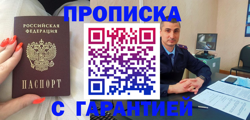 прописка для работы в Калининграде