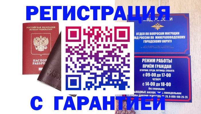 временная регистрация недорого в Калининграде