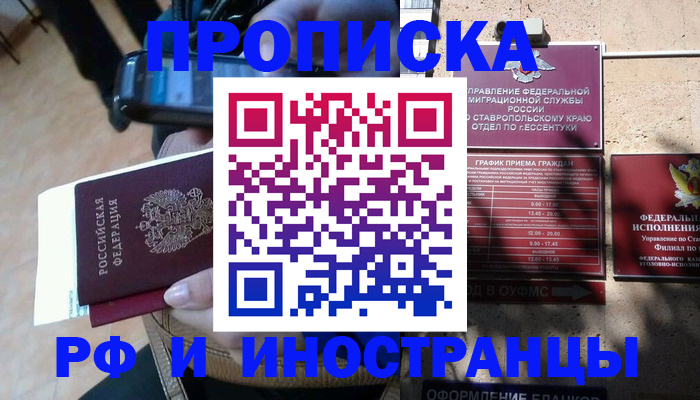 временная регистрация для всех в Калининграде