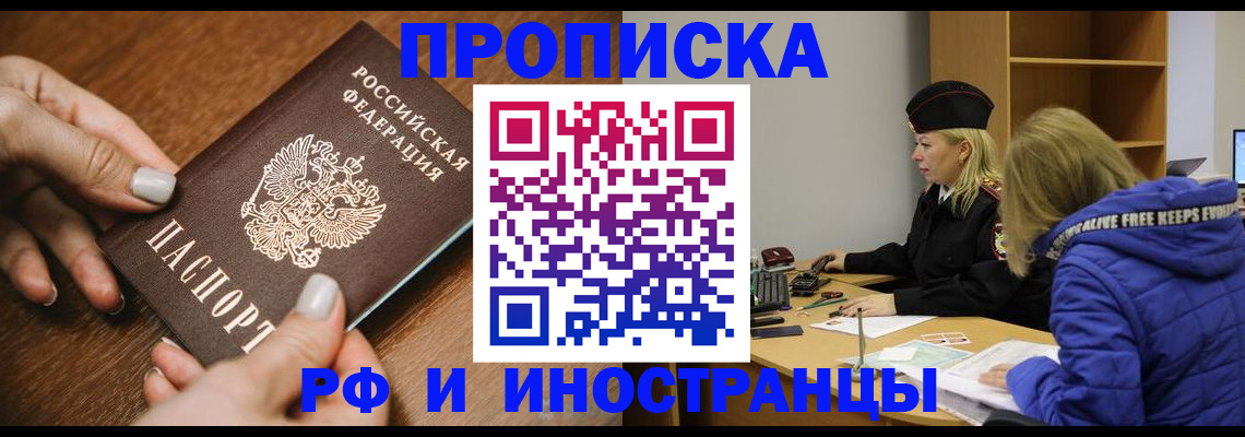 временная регистрация для школы в Калининграде